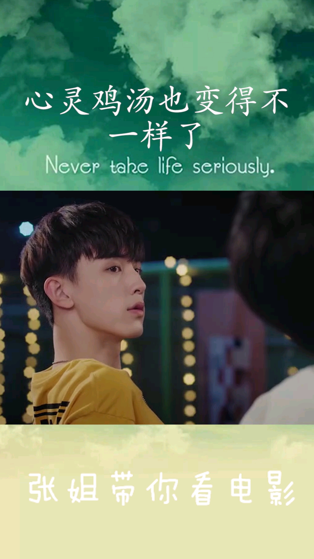 心灵鸡汤也变得不一样了