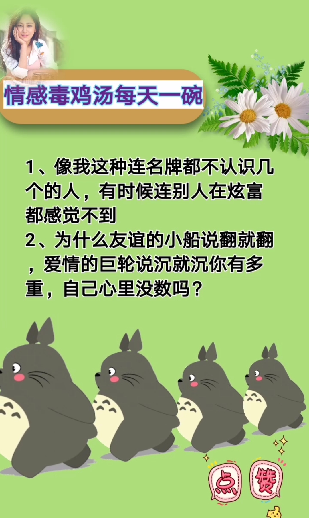 #道长我想要修仙#每天一碗毒鸡汤