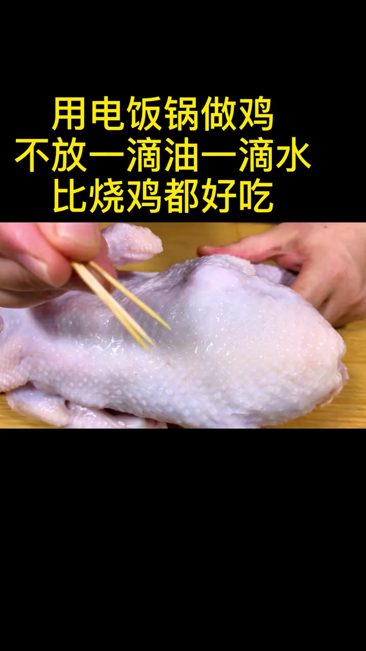 电饭锅蒸鸡的做法