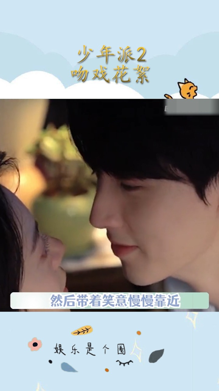 #少年派2吻戏花絮天呐好甜啊!对不起了#白敬亭,他俩真的很好嗑唉!#赵今麦