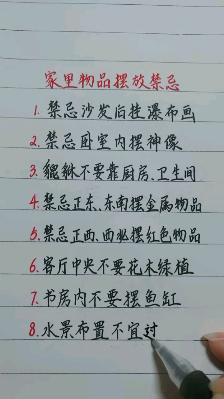 #吃喝玩乐过假期#家里物品摆放禁忌
