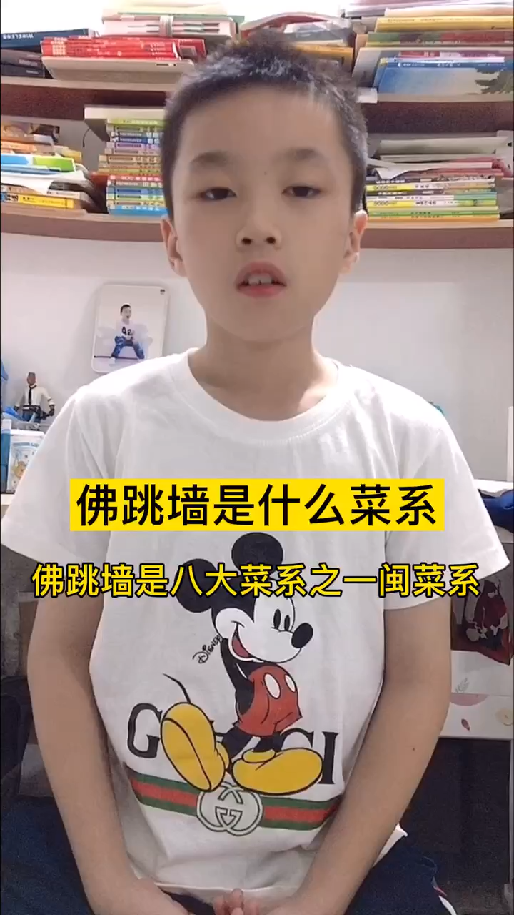 佛跳墙是什么菜系
