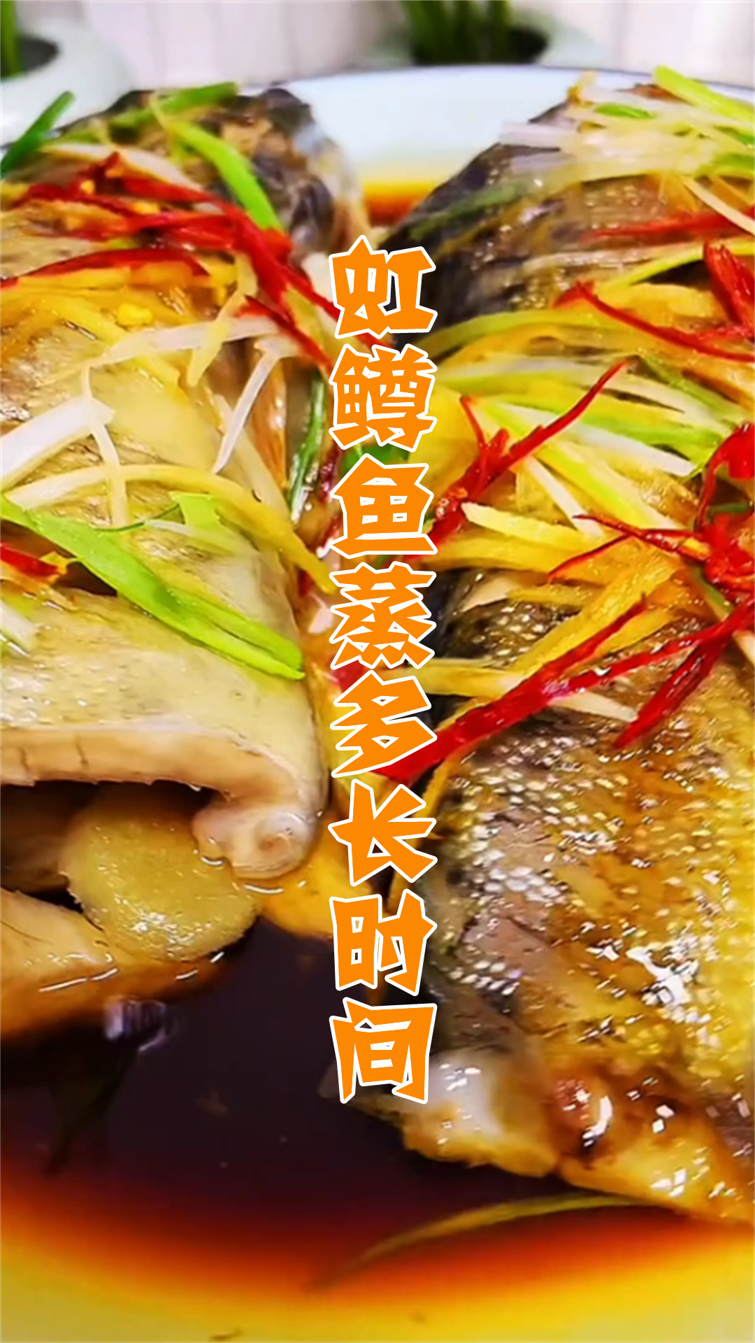 虹鳟鱼蒸多长时间
