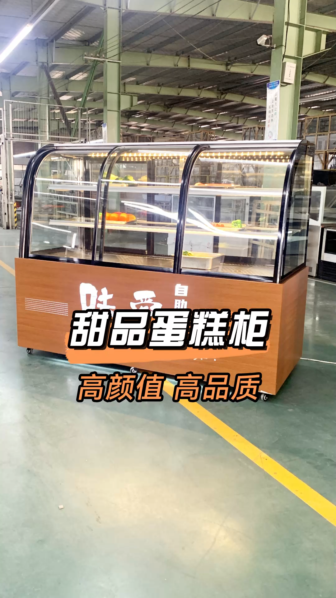 甜品蛋糕冷藏展示柜