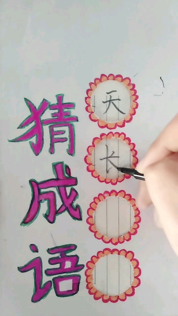 快乐猜猜猜。