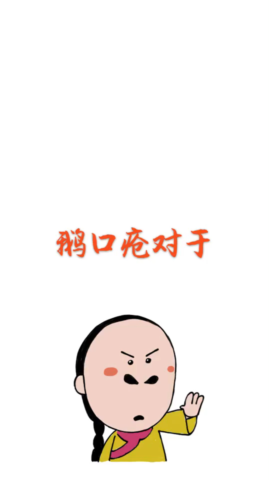 #佛系生活#小孩儿鹅口疮的治疗方法