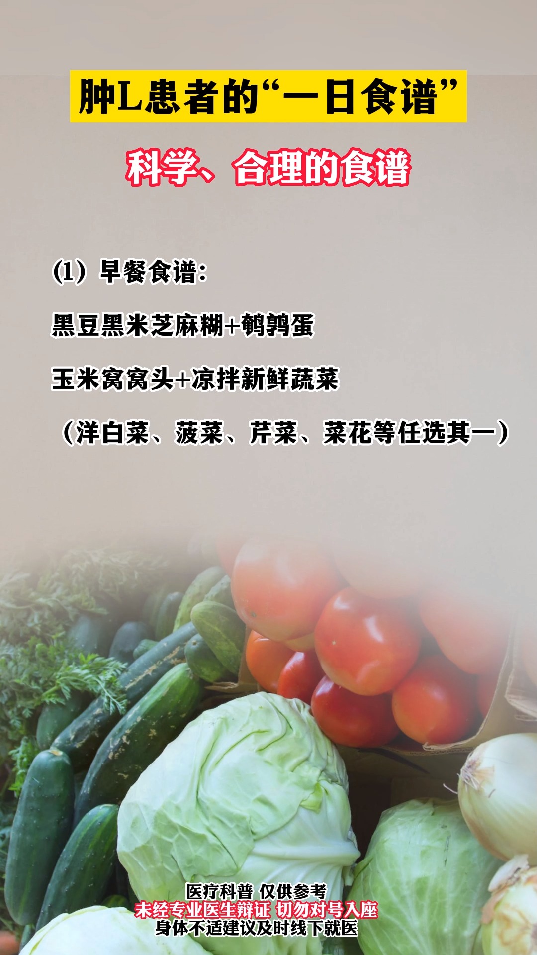 #癌症#适合癌症患者的三餐食谱分享给大家!