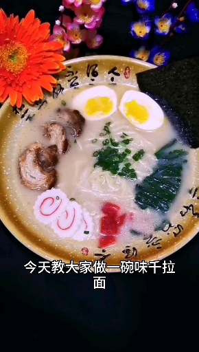 #我是美食创作者#味千拉面不外传的配方,赶紧收藏吧