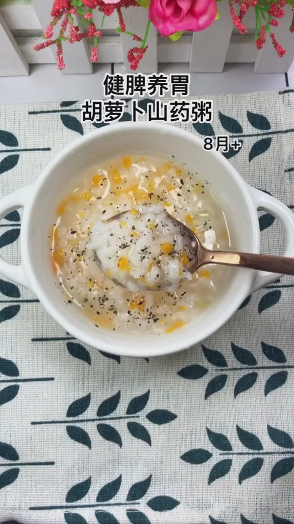 健脾养胃胡萝卜山药粥