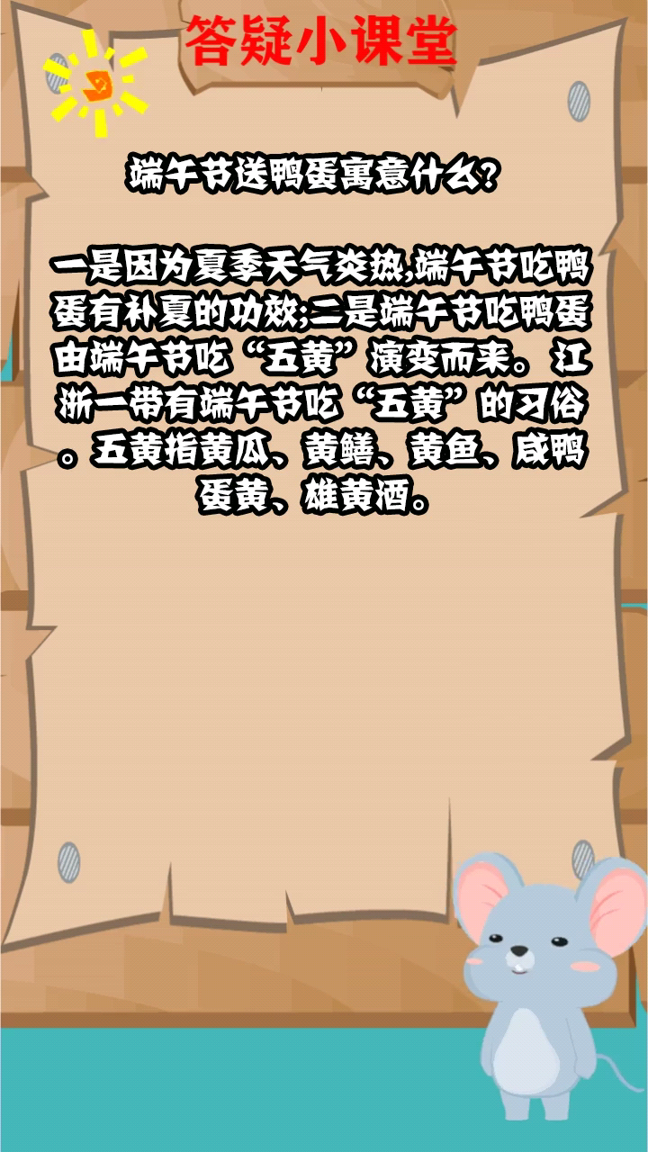 端午节送鸭蛋寓意什么?