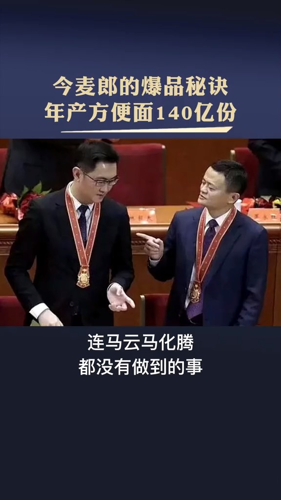 揭秘今麦郎的爆品秘诀,年产方便面140亿份的核心模式