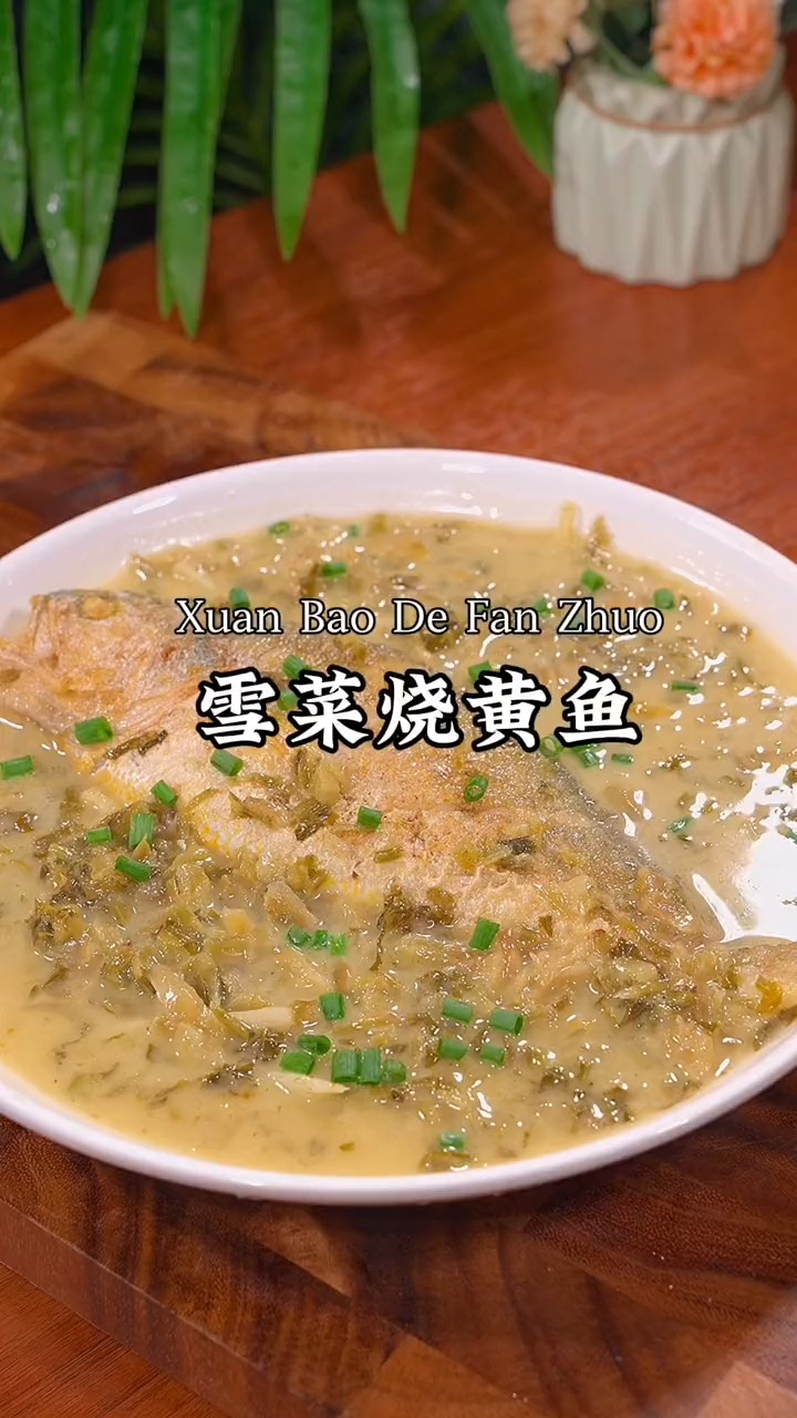 炎热的夏天,可以给家人做这道雪菜烧黄鱼,好吃到汤汁都不剩。