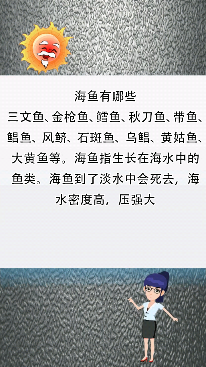 海鱼应该有哪些?