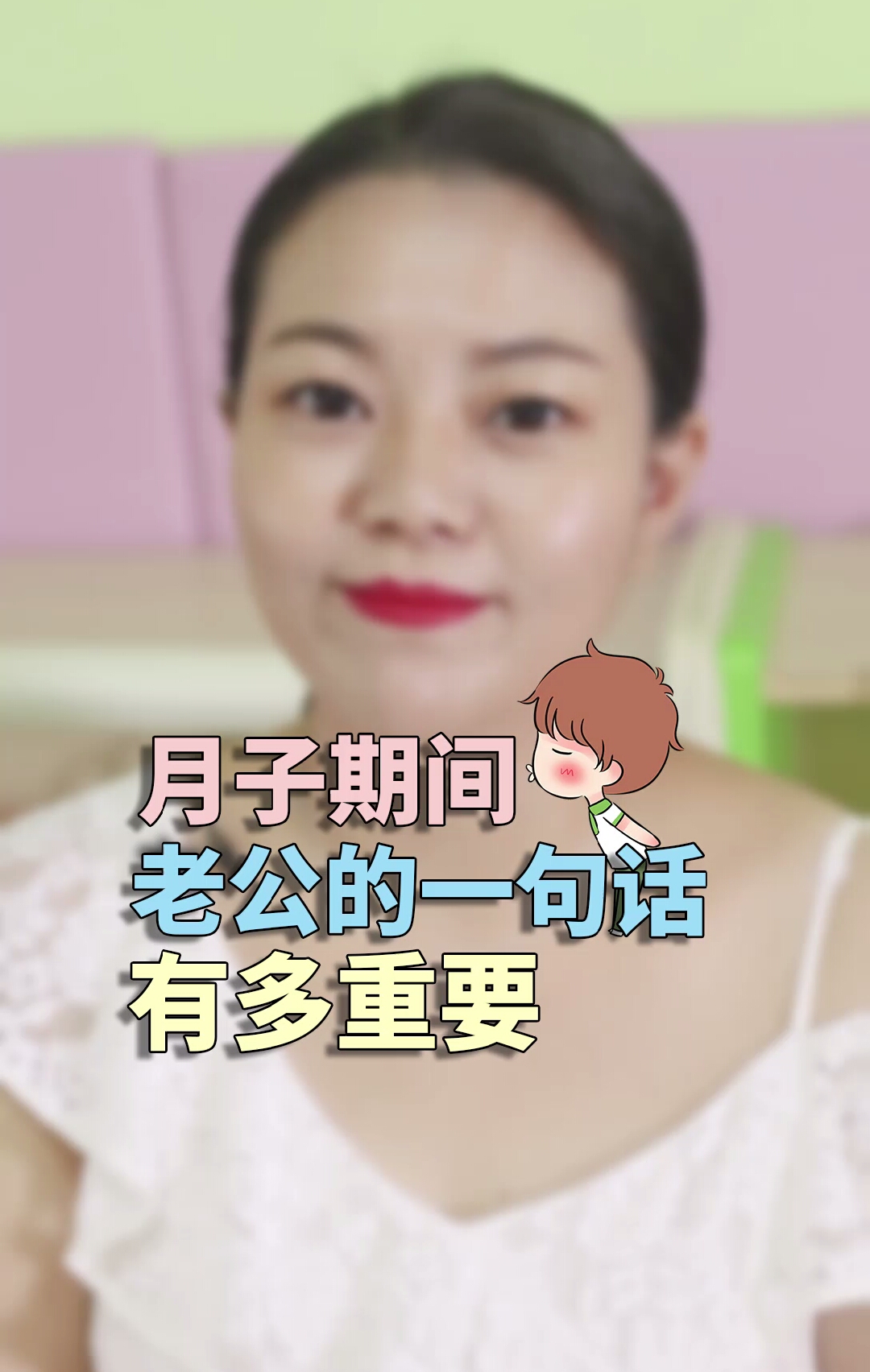 #老公#月子期间,老公的一句话有多重要?!