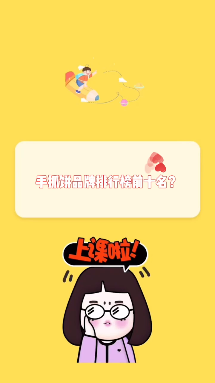手抓饼品牌排行榜前10名。