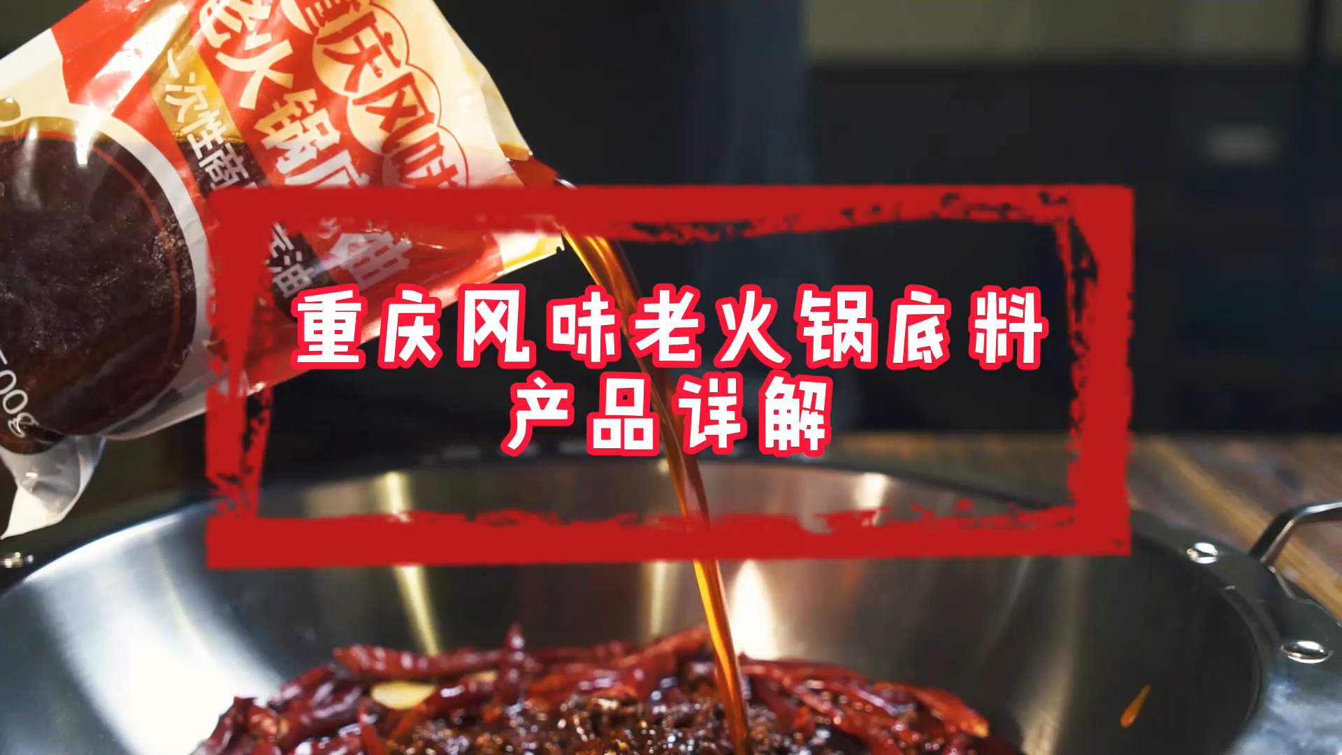川禾川调重庆火锅底料产品详解,火锅底料批发选择川禾川调