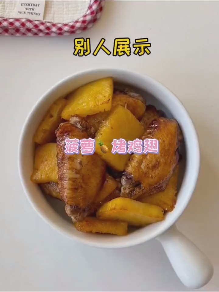 菠萝烤鸡翅原来这么好吃,真的有手就会,下期想看我给你做啥呀?