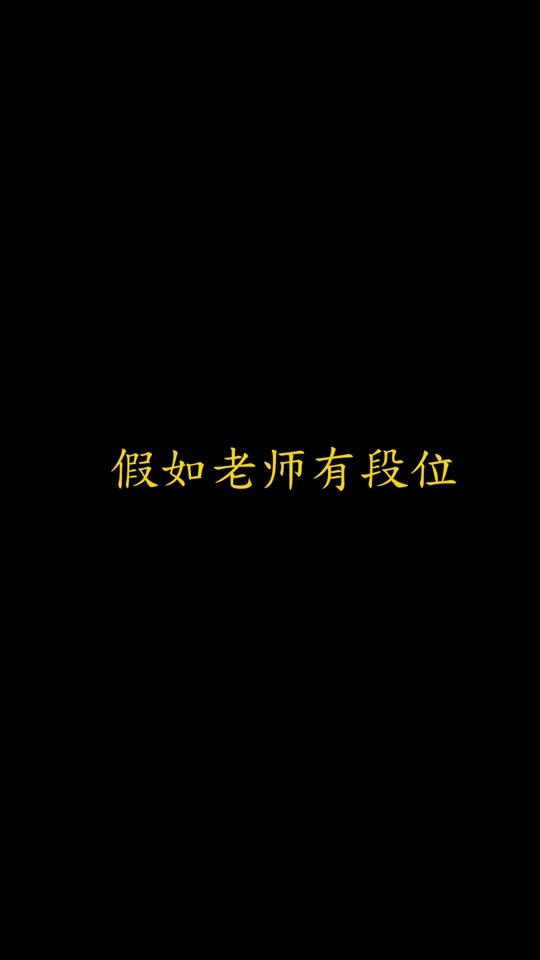 你们是不是喜欢最后一个? #鲜肉老师  #我成了他的班主任  #热门