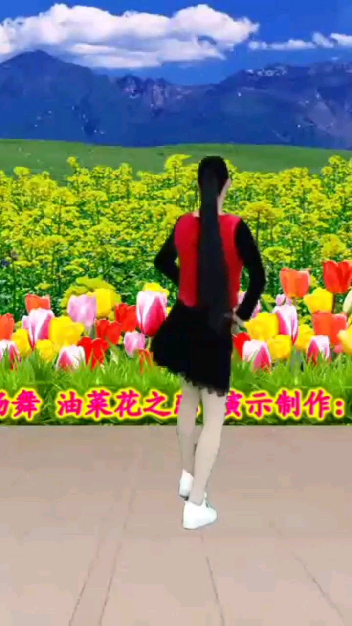 油菜花之恋动作分解