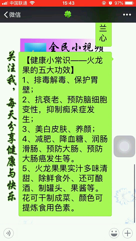 #最爱之城#【健康小常识——火龙果的五大功效】
