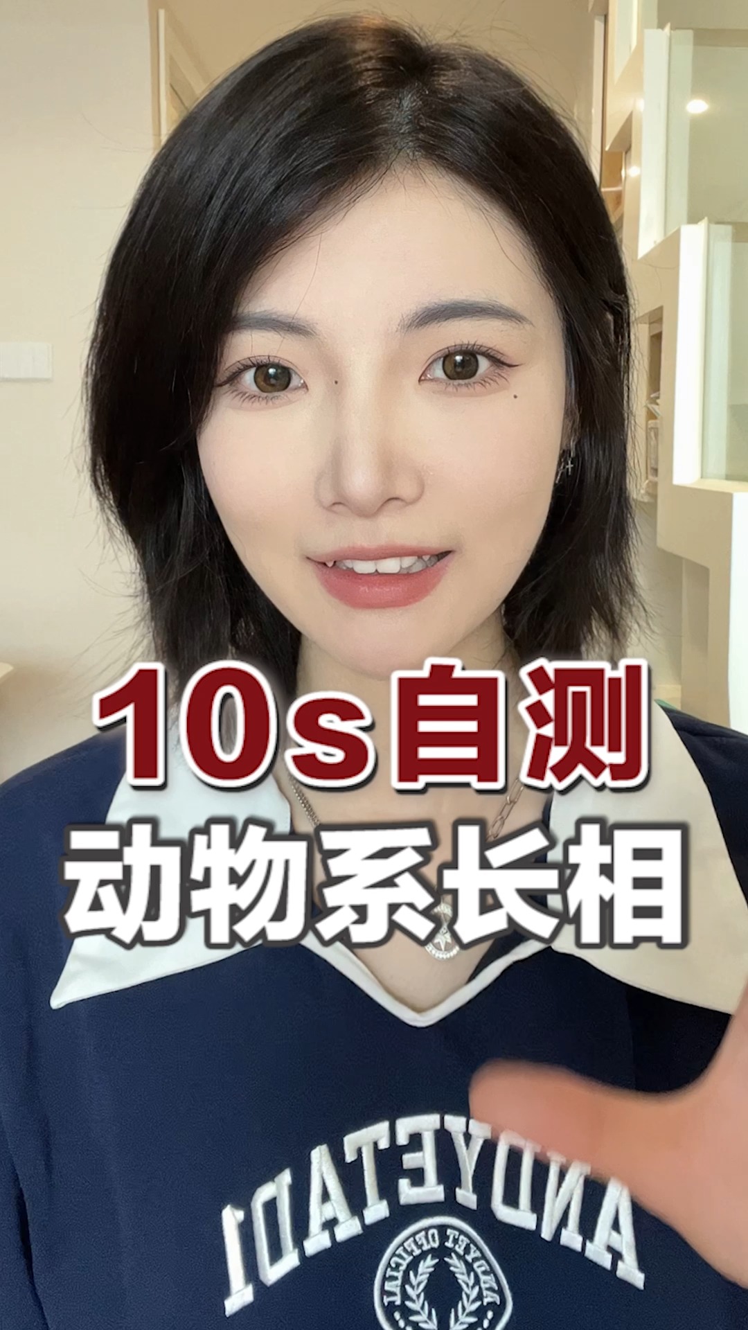 一分钟自测你是哪种动物系长相!找到最适合你的妆容!!!