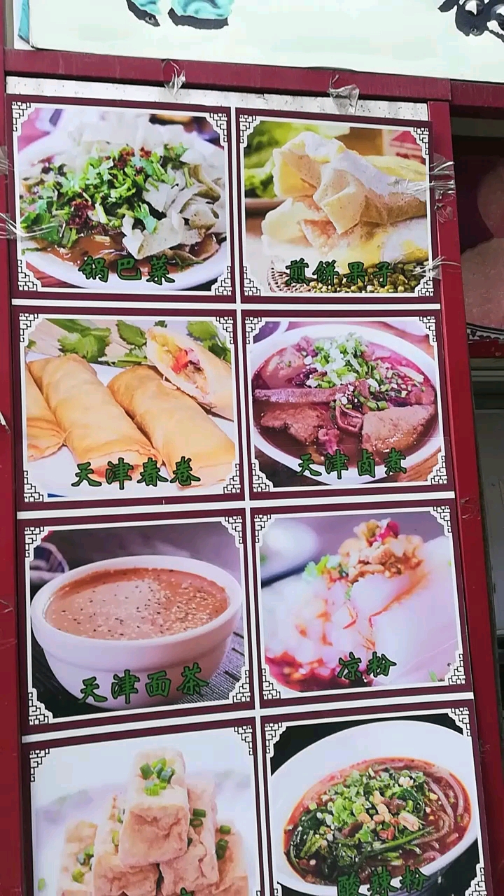 #带上全民去旅行#天津特色小吃