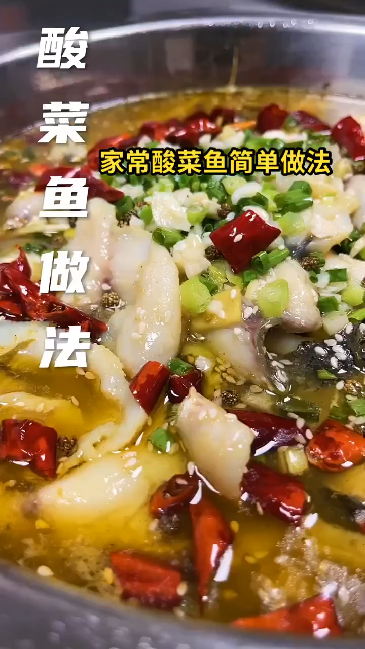 家常酸菜鱼简单做法
