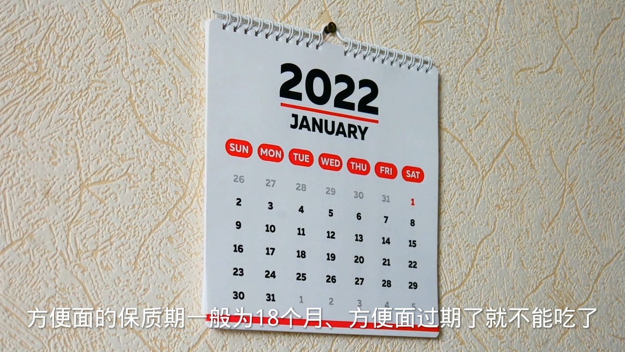 方便面保质期多久