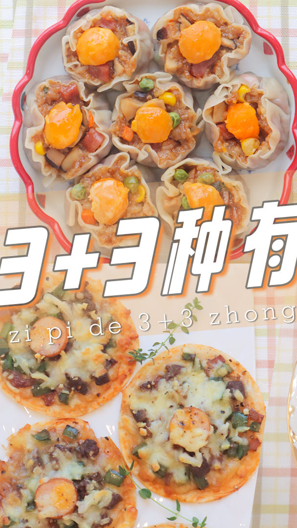 懒人生存手册:只要饺子皮就能做的美味!「饺子皮的6种做法」(下)