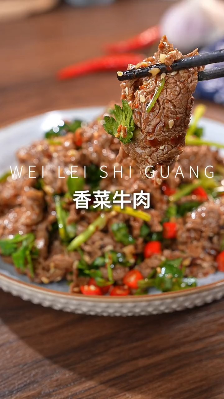 牛肉这样做鲜嫩又入味,妥妥的下饭菜,过年过节一定要安排上,家常菜,香菜牛肉