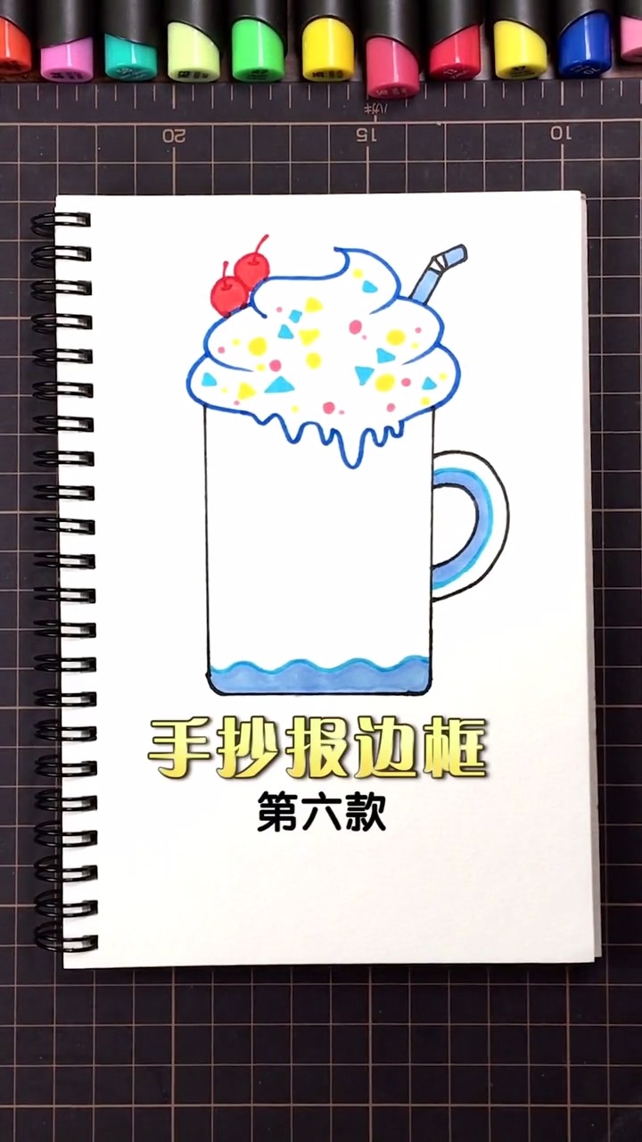 2019年手抄报边框设计第六款,夏季冰激凌主题来了