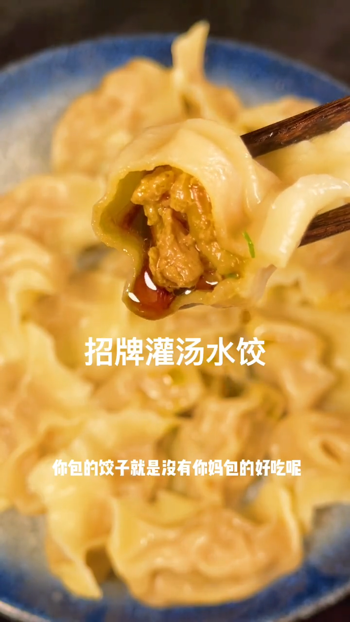 灌汤水饺和普通饺子有什么区别