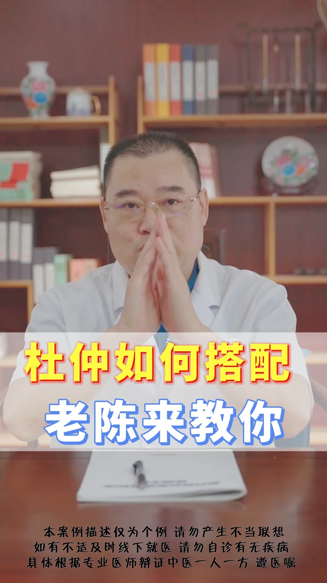 杜仲如何搭配?