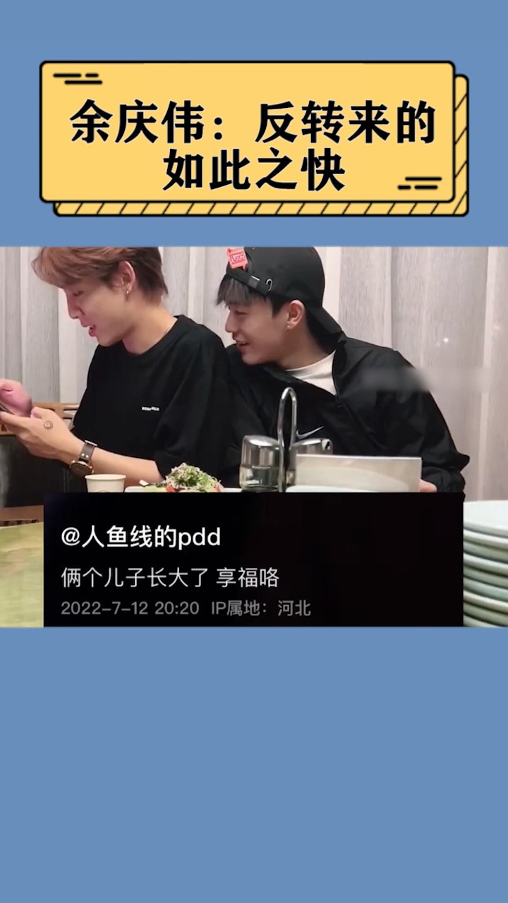 余庆伟:反转来的如此之快