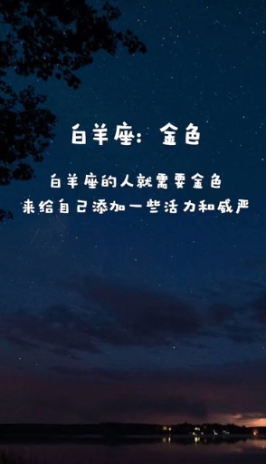 十二星座的幸运色是什么