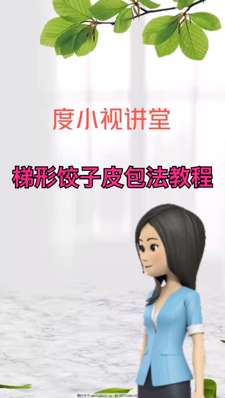 梯形饺子皮包法教程