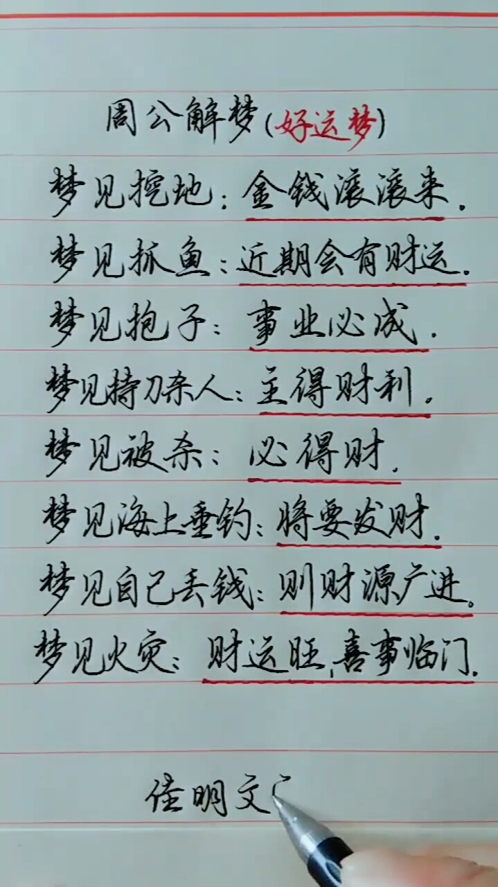 周公解梦