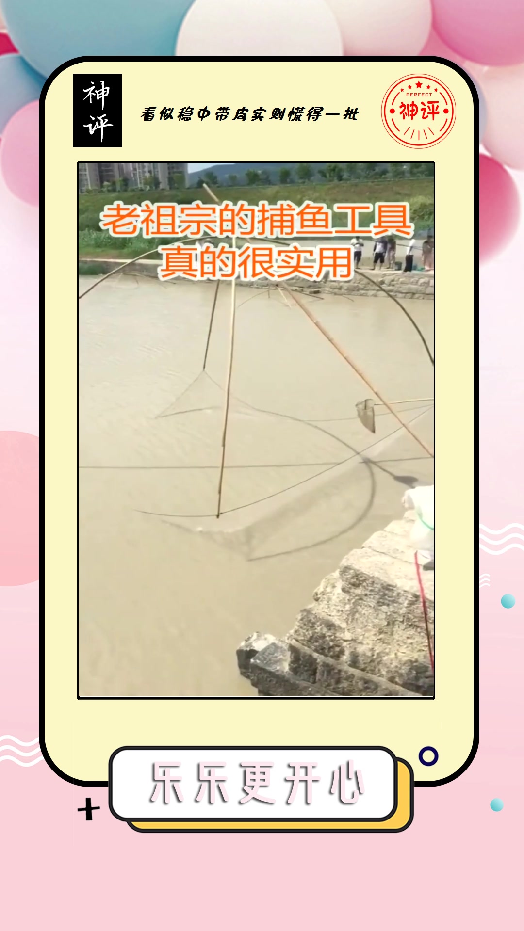 #我要上热门#古代捕鱼的利器,到现在都还能用