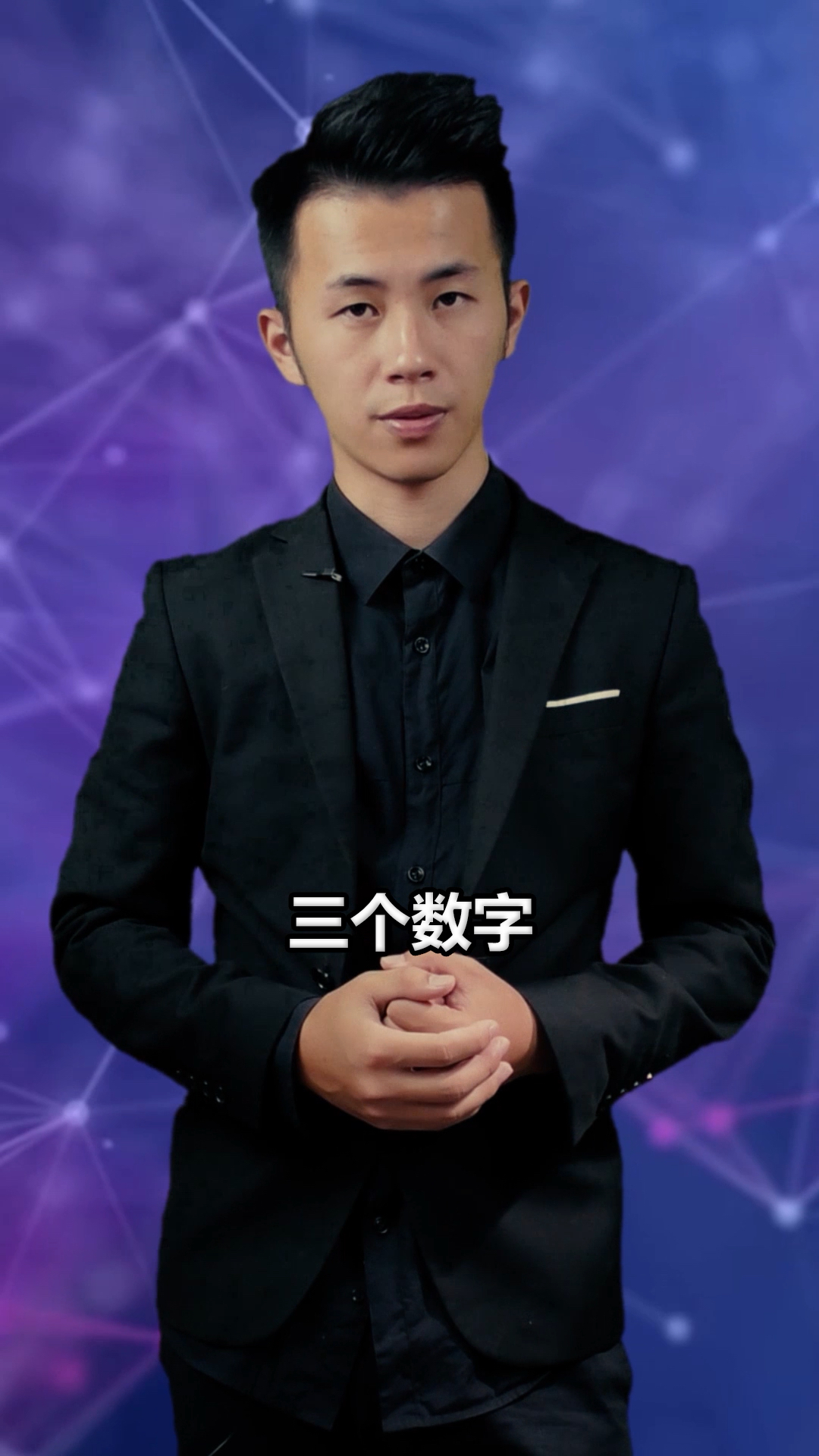 读心术:任意写下3个数字,我就可以读出你心中在想什么