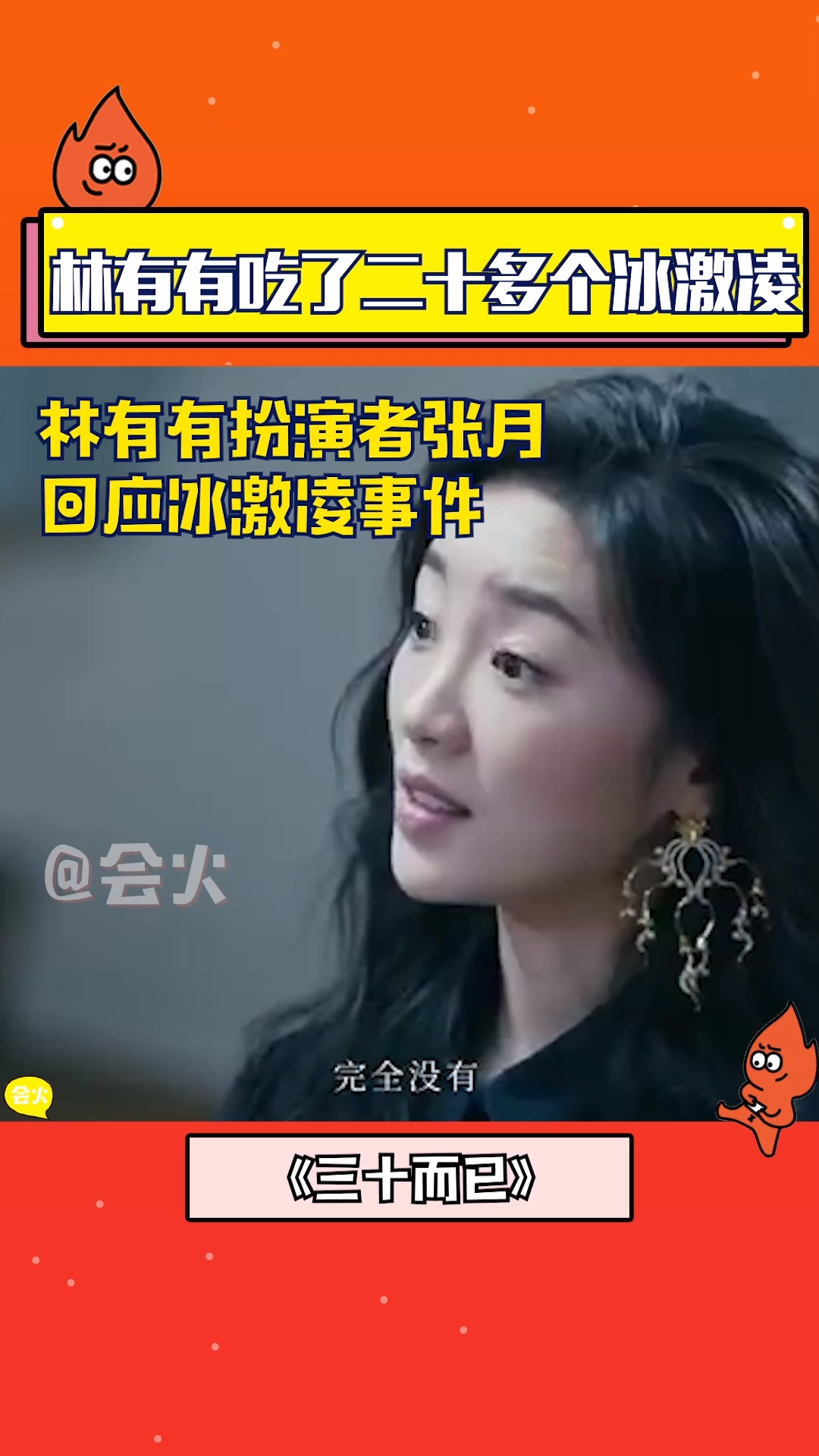 张月谈林有有舔冰激凌,从那以后再也不敢吃手拿的冰激凌