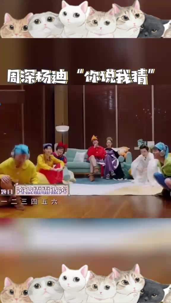 周深杨迪“你说我猜”《西游记》两只鲶鱼精的名字,丁禹兮无辜躺枪。