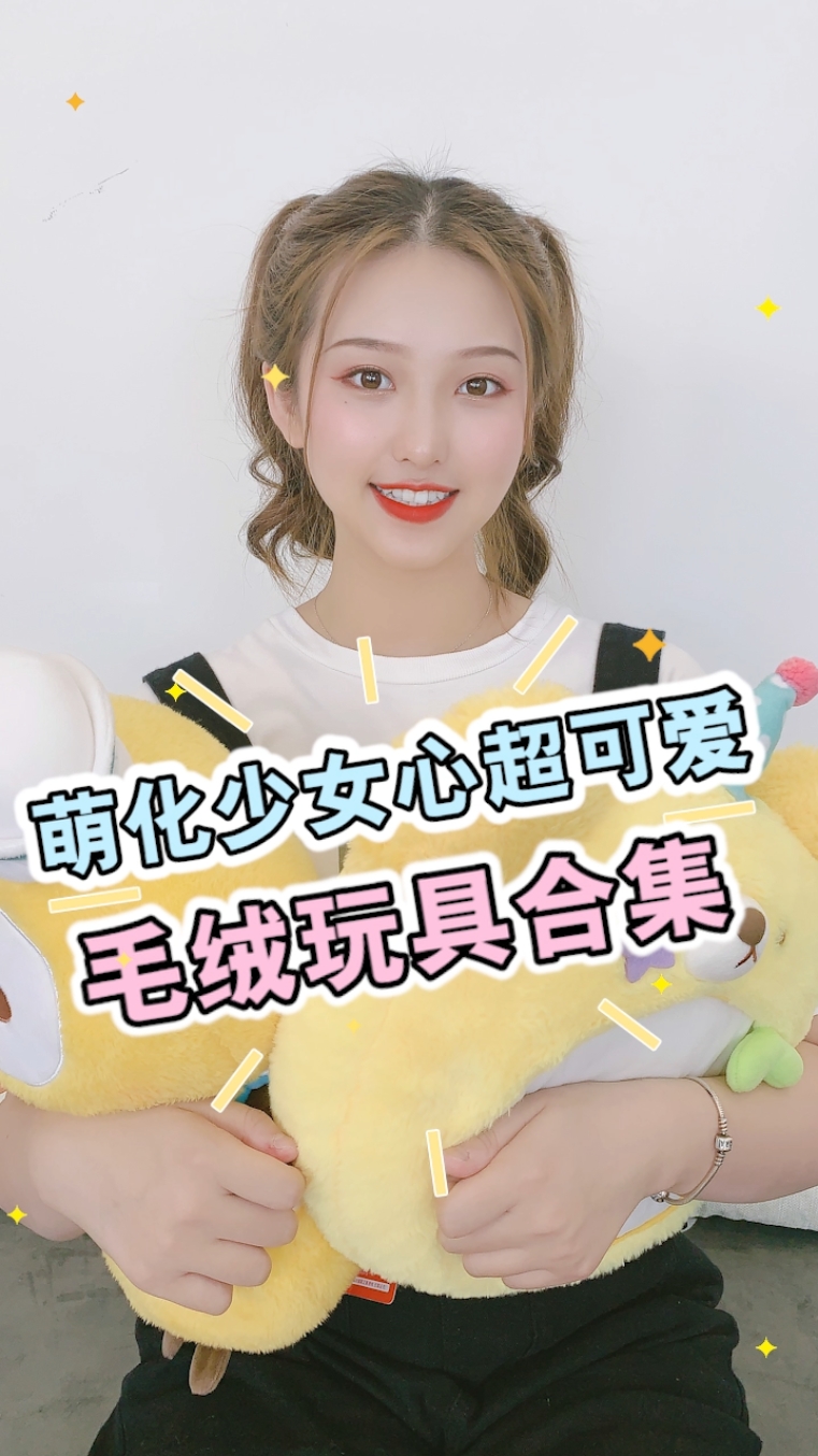 #秋日穿搭#秋冬就是适合毛绒公仔的季节啊,软软的暖暖的