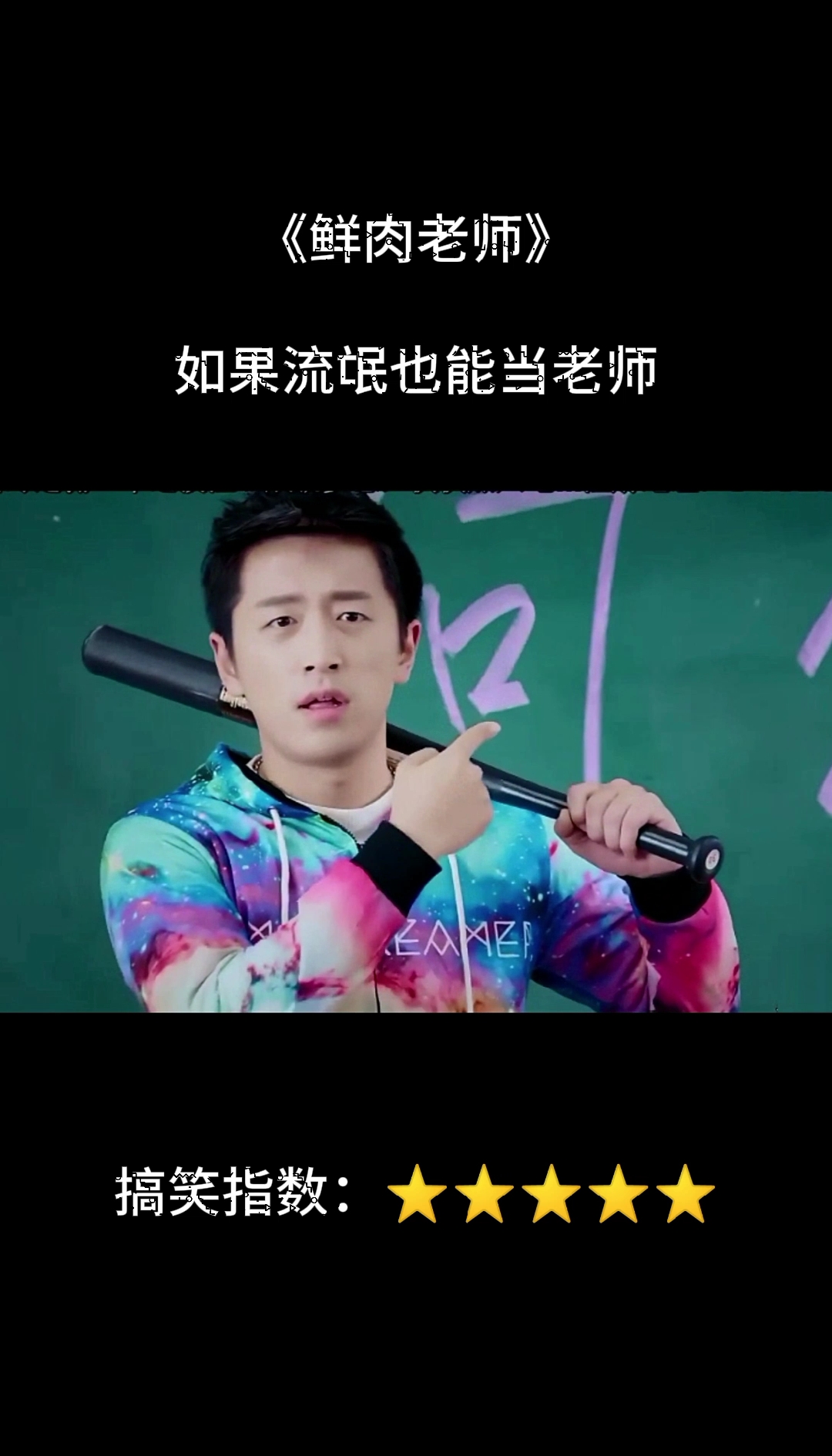 #我搞笑你开心#如果流氓也能当老师!