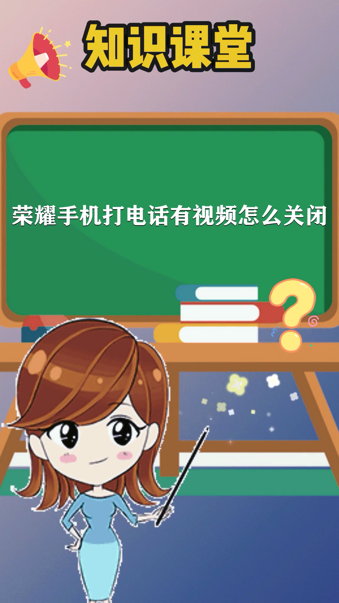 荣耀手机打电话有视频怎么关闭