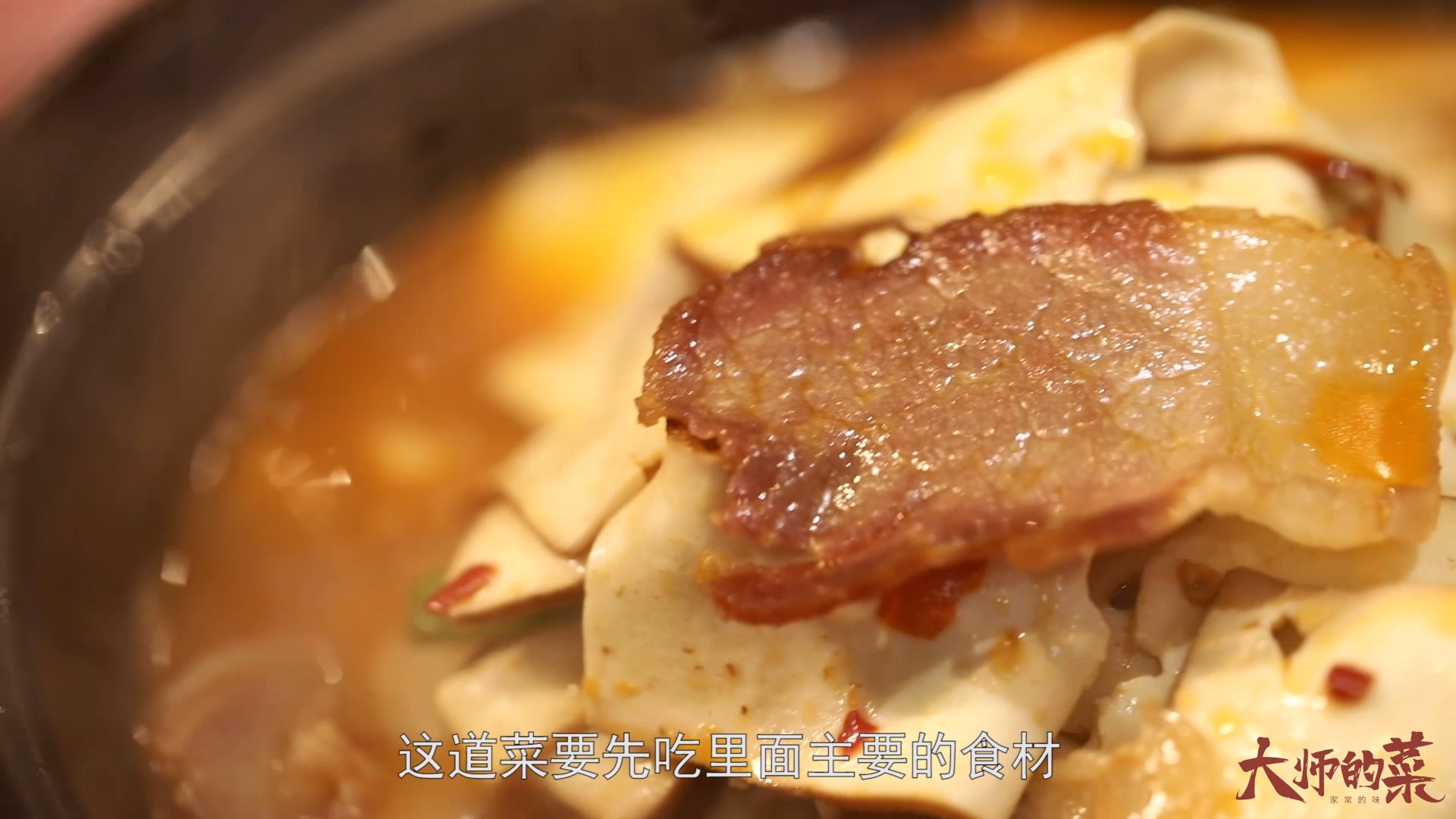 #美食#湘菜经典钵子菜——风吹肉炖腊干子，腊味十足火候讲究！