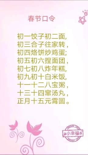 #春节口令#竟然有这么多说法，要收藏起来