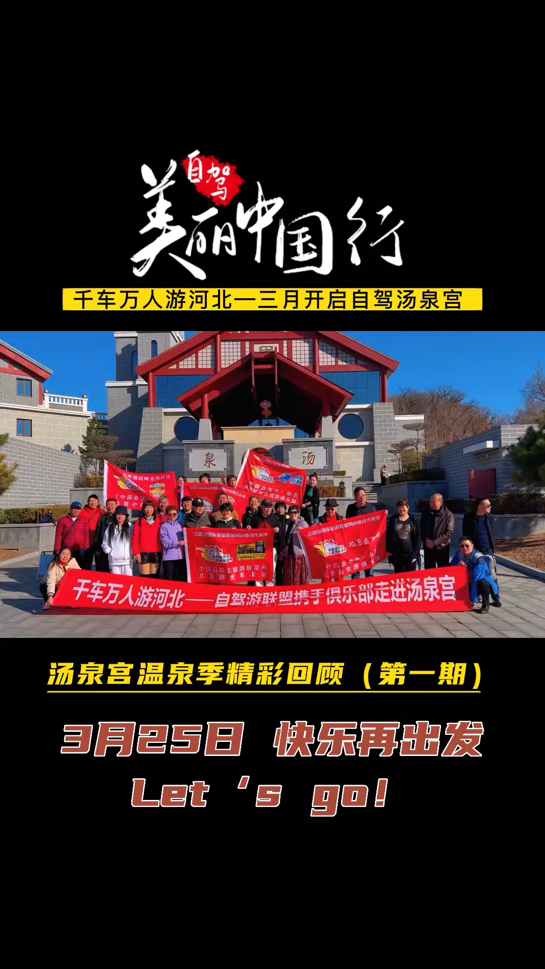 车友喜欢的自驾游目的地之汤泉宫 | 汤泉宫温泉季再出发,3月25日,约吗?