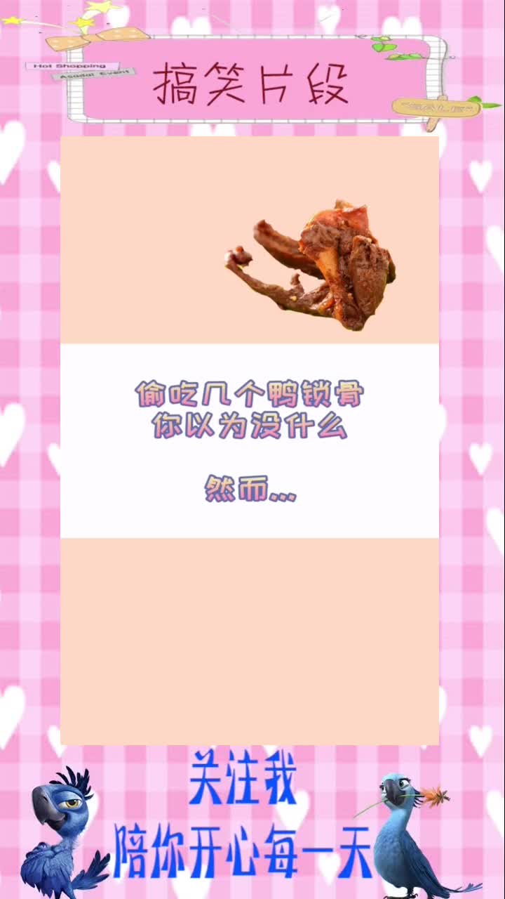 你不了解的鸭锁骨,原来热量这么高...,搞笑视频