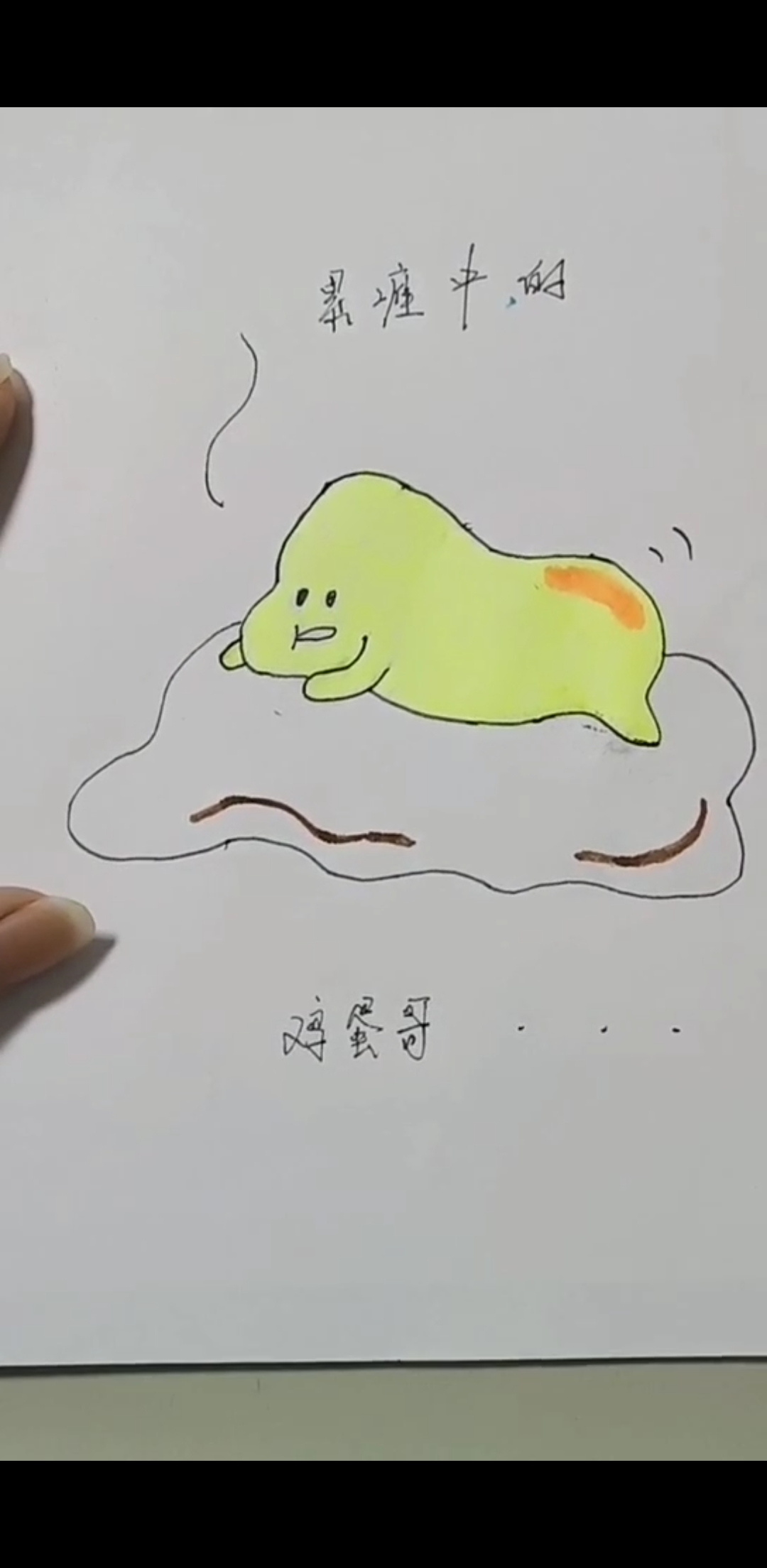 #简笔画#裹禅中的鸡蛋哥哈哈