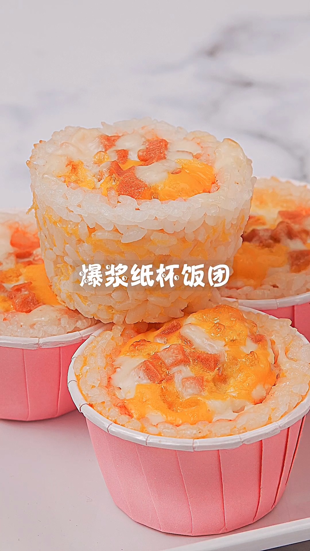 #饭团#解锁剩饭的N种吃法,爆浆纸杯芝士饭团